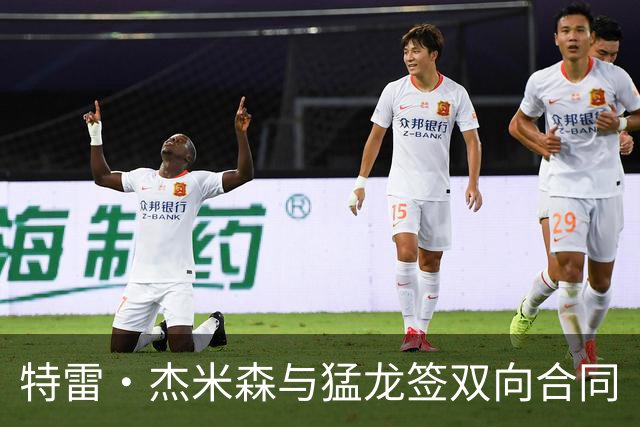 特雷·杰米森与猛龙签双向合同